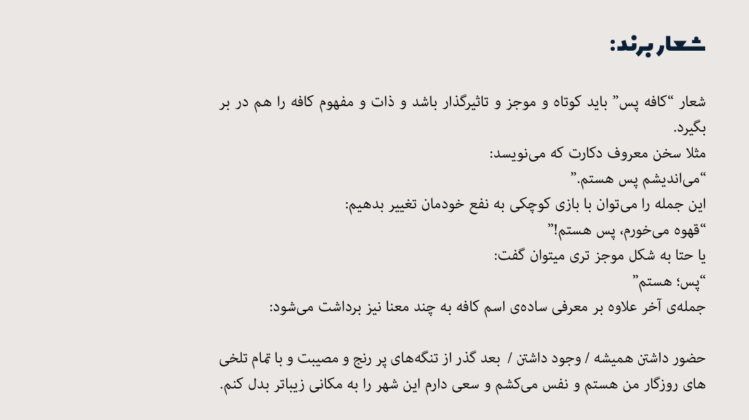 توضیحات شعار برند