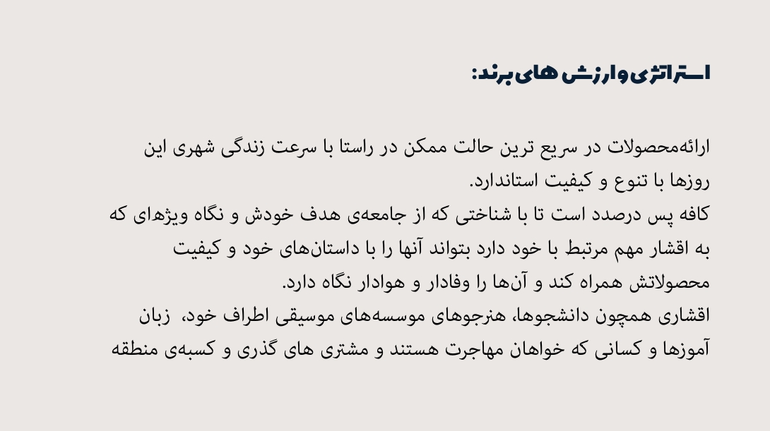 توضیحات استراتژی و ارزش‌های برند