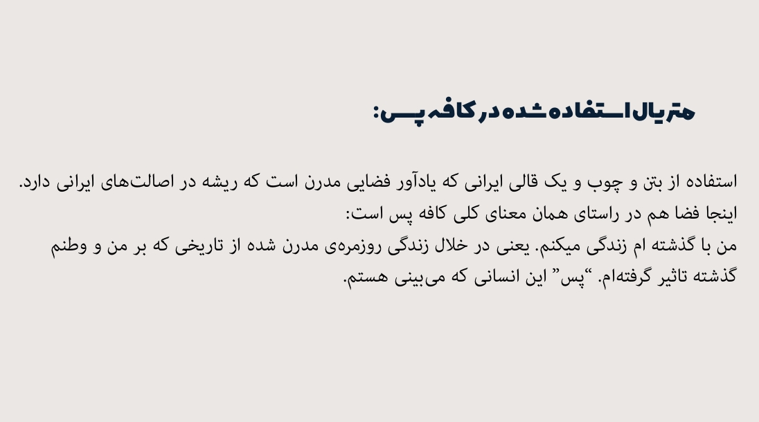 توضیحات متریال استفاده شده